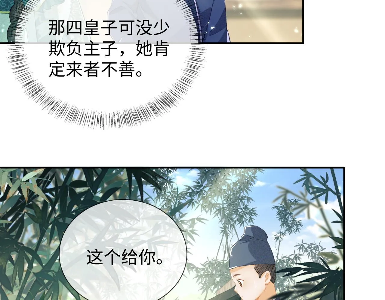 第7话 攻略美人哥哥 第8页
