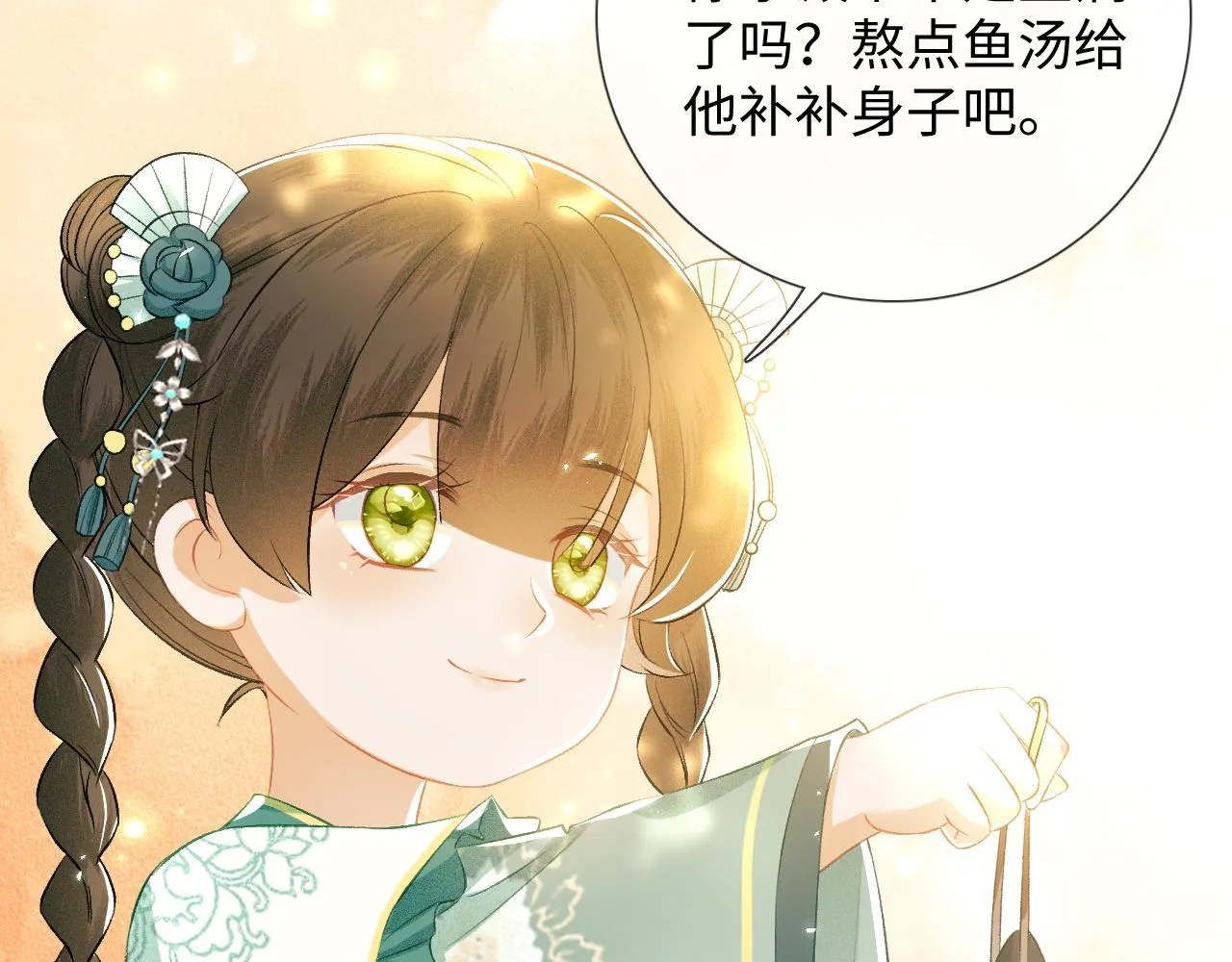 第7话 攻略美人哥哥 第10页