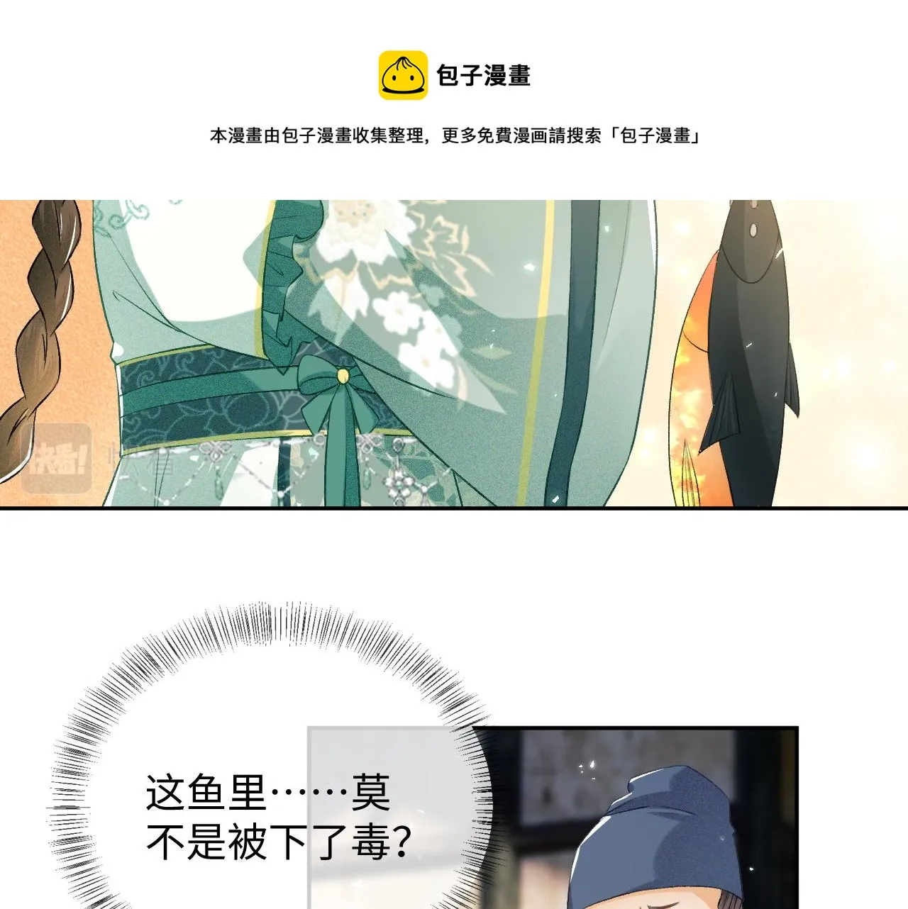 第7话 攻略美人哥哥 第11页