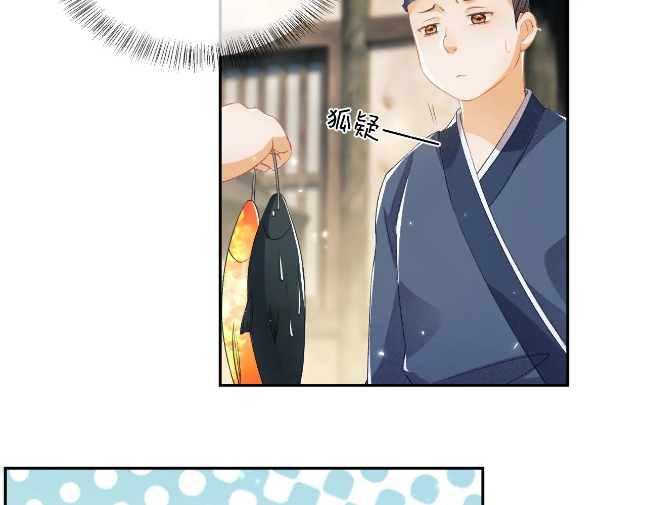 第7话 攻略美人哥哥 第12页