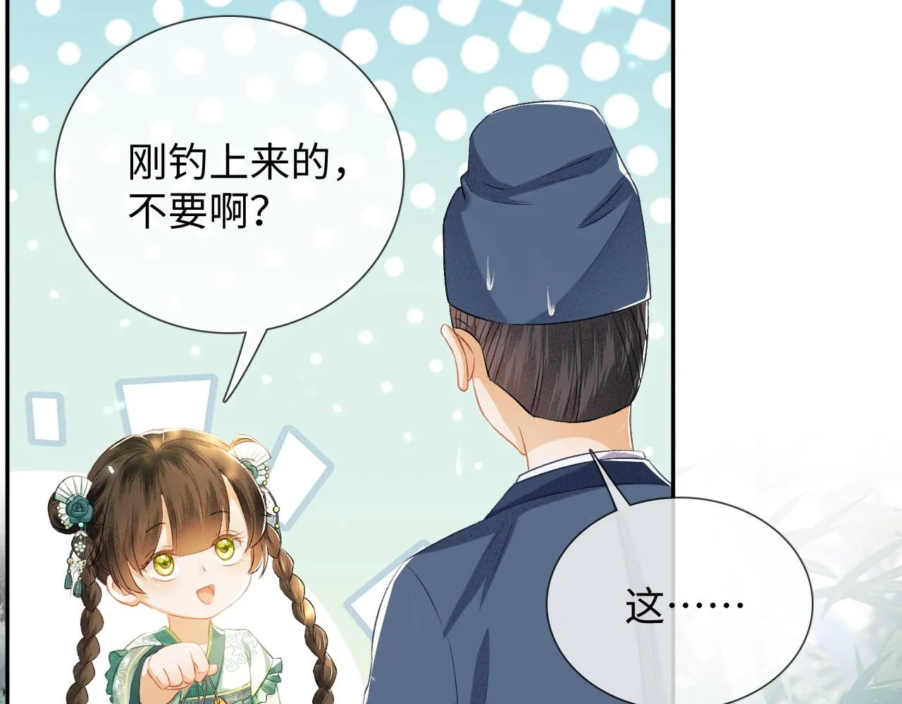 第7话 攻略美人哥哥 第13页