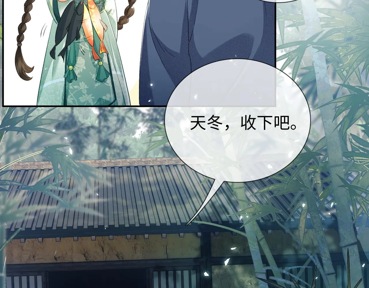 第7话 攻略美人哥哥 第14页