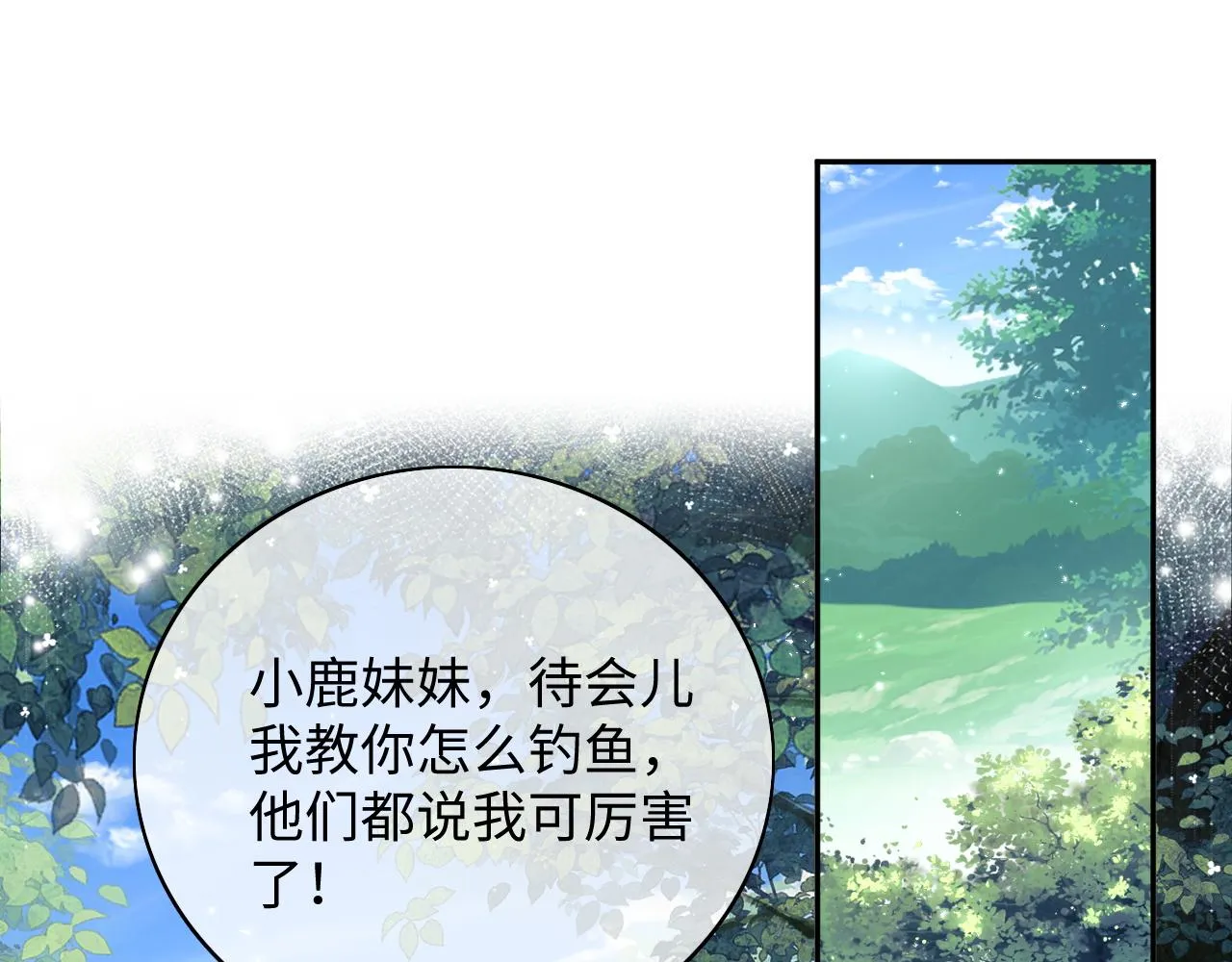 第6话 真男主登场 第5页