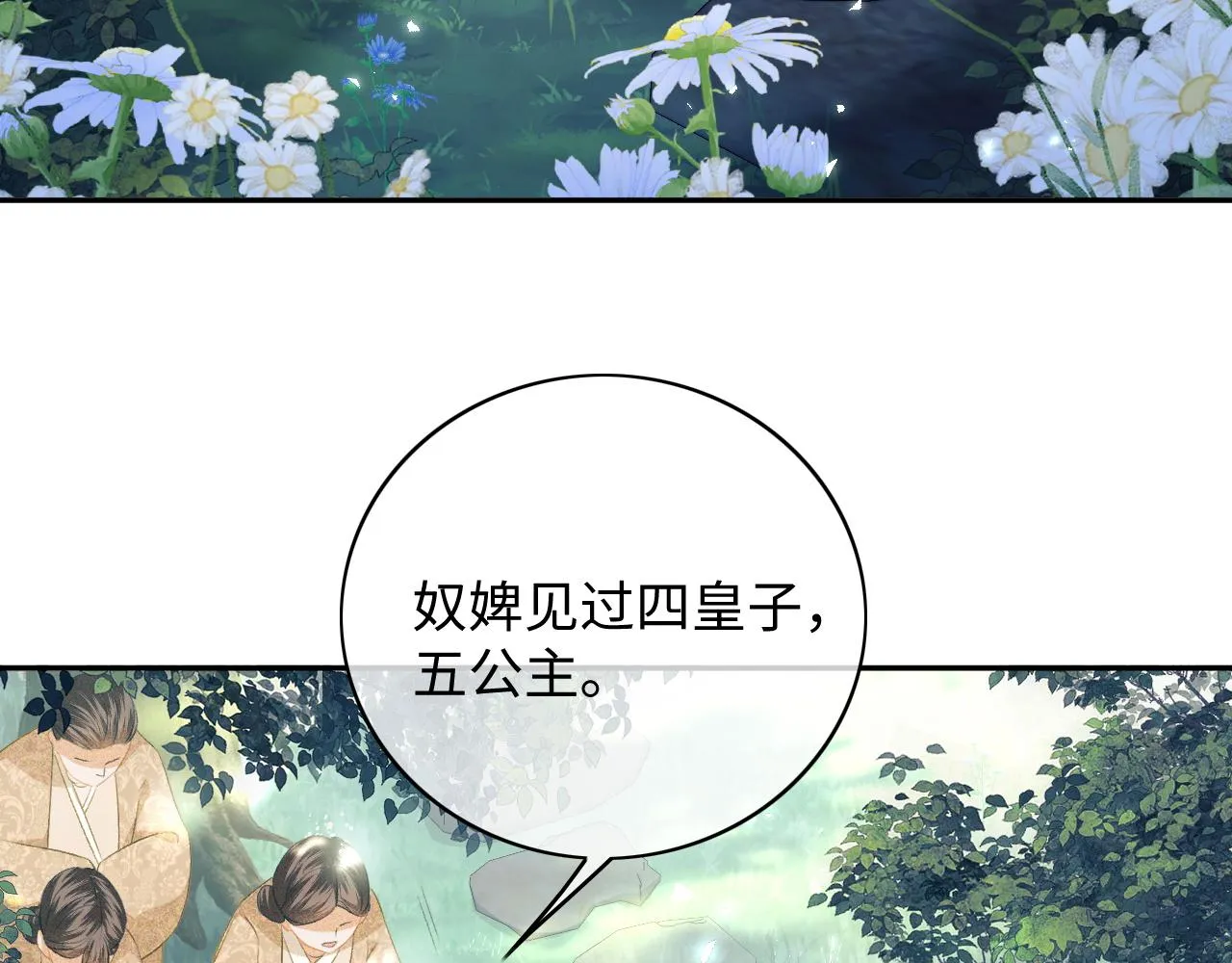 第6话 真男主登场 第8页