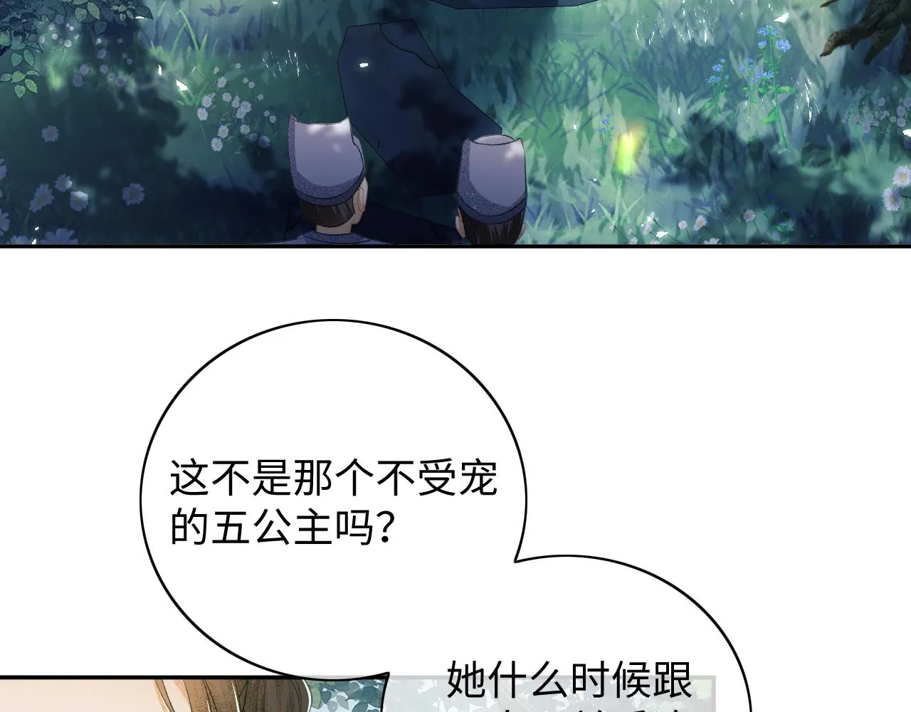 第6话 真男主登场 第10页