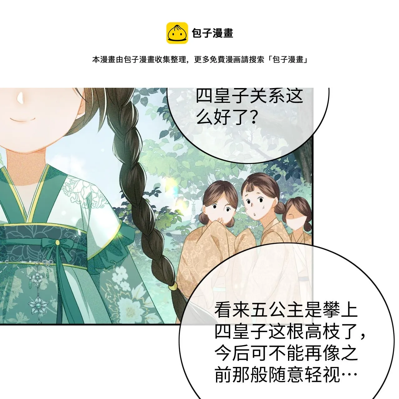 第6话 真男主登场 第11页