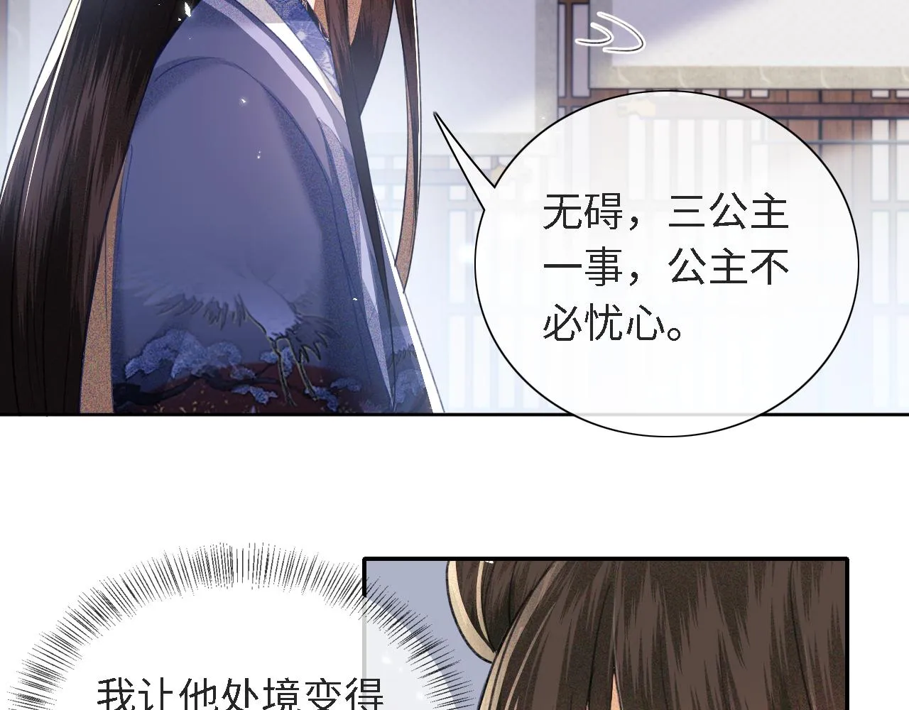 第16话 小豆丁，又见面了 第6页