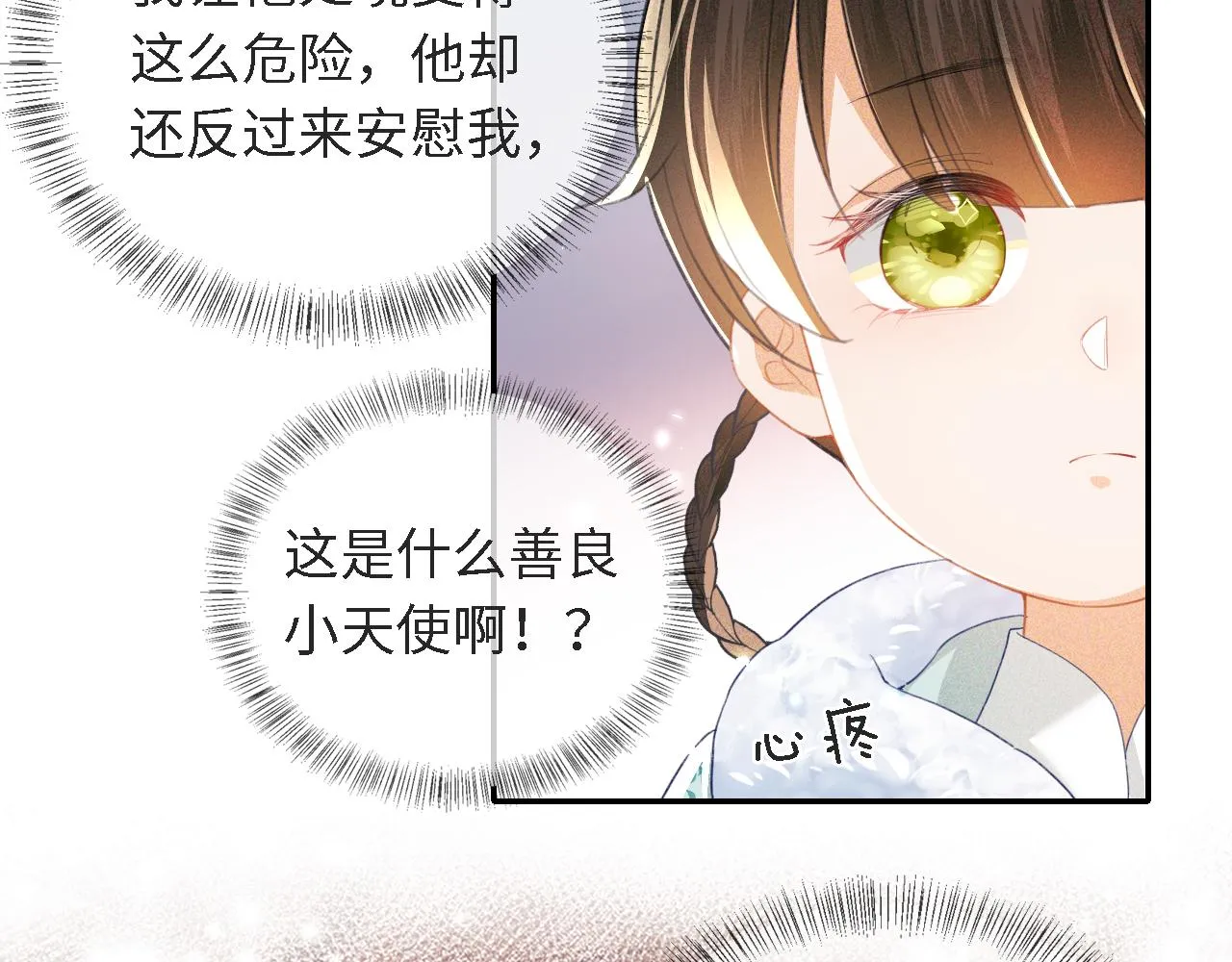 第16话 小豆丁，又见面了 第7页