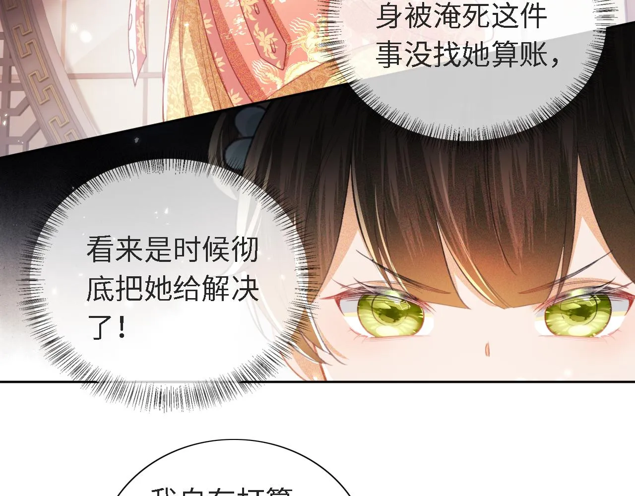 第16话 小豆丁，又见面了 第9页