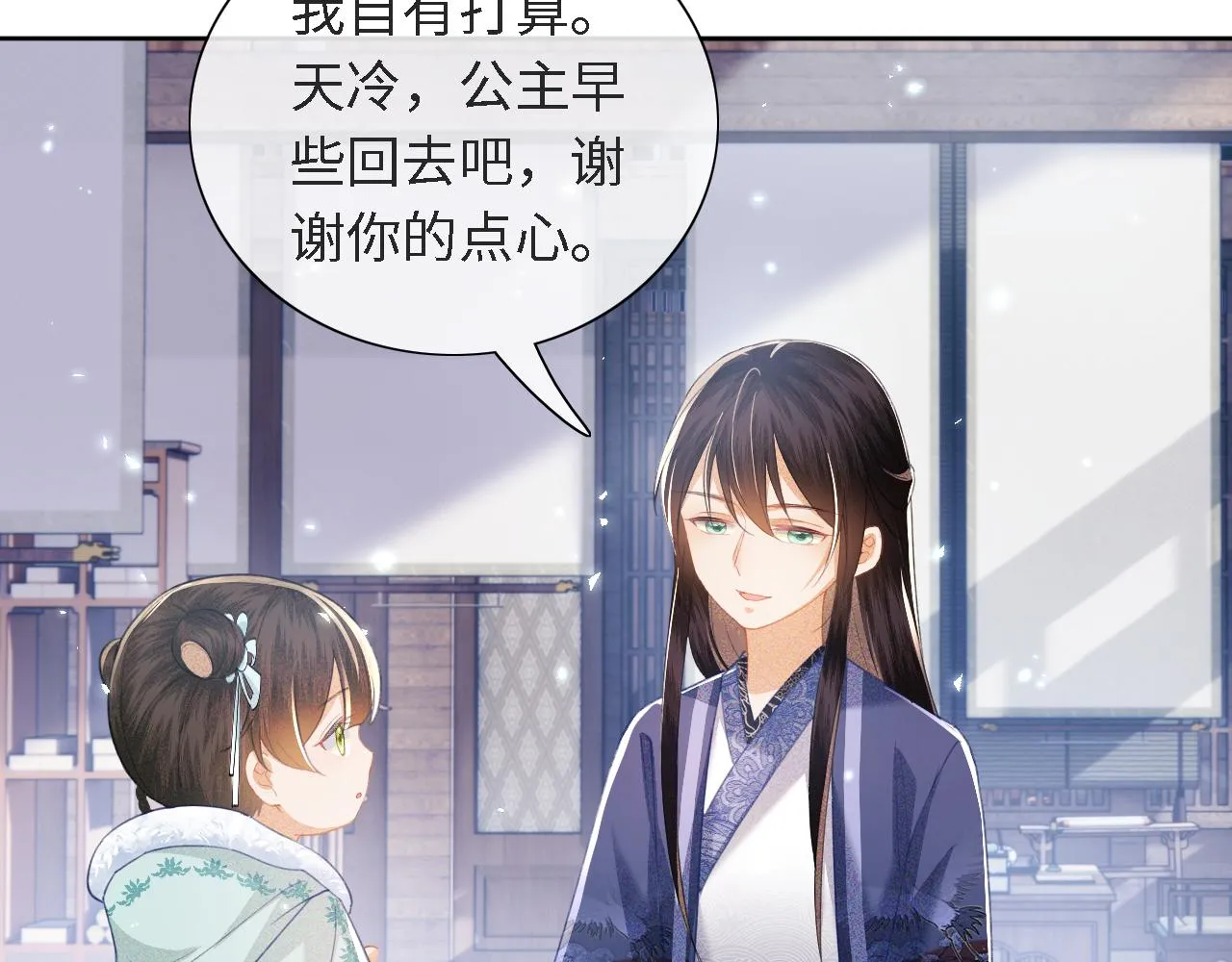 第16话 小豆丁，又见面了 第10页