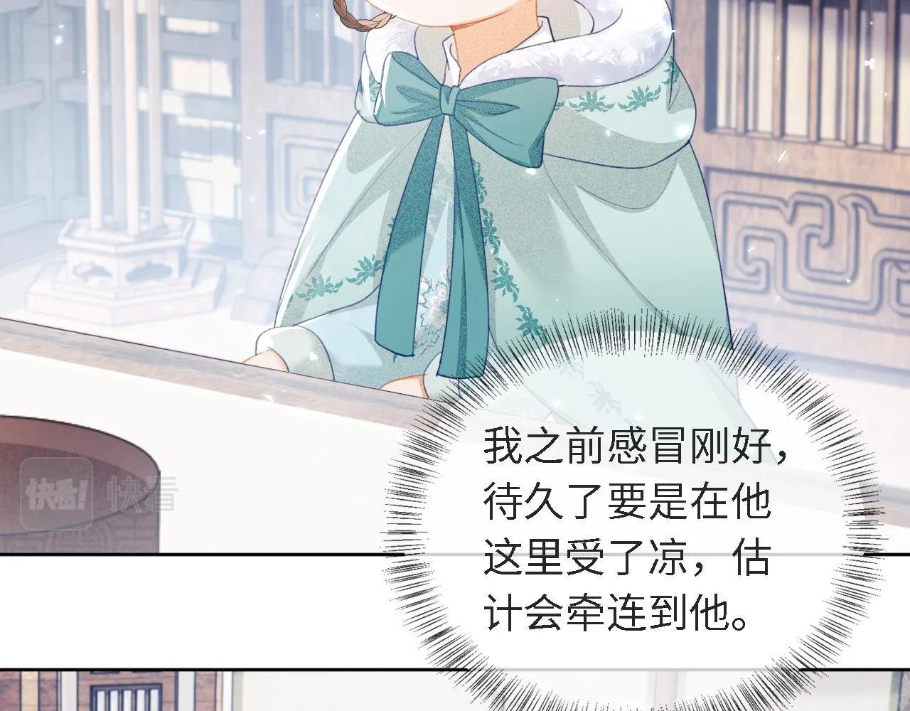 第16话 小豆丁，又见面了 第12页