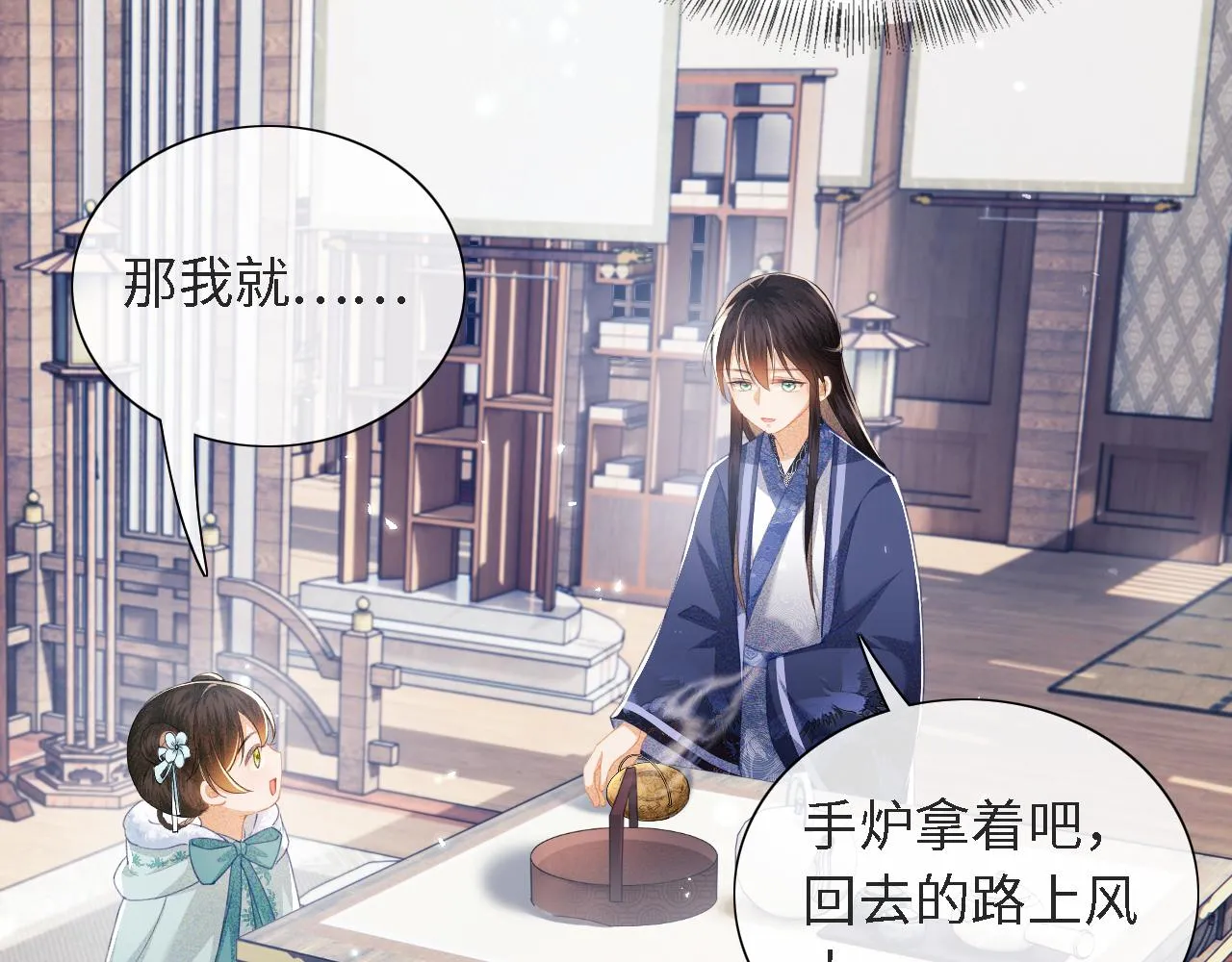 第16话 小豆丁，又见面了 第13页
