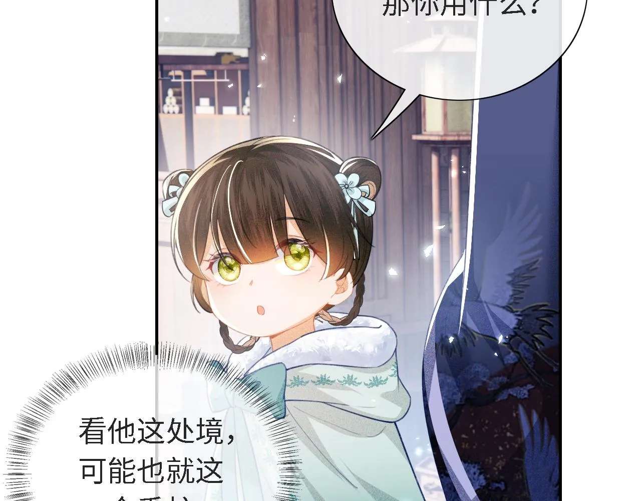 第16话 小豆丁，又见面了 第15页