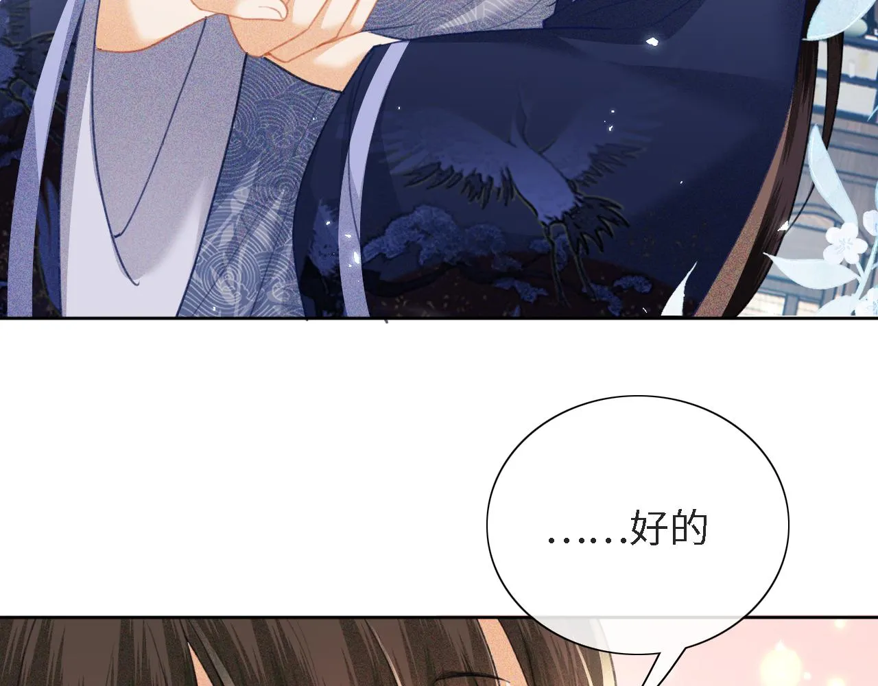 第16话 小豆丁，又见面了 第18页