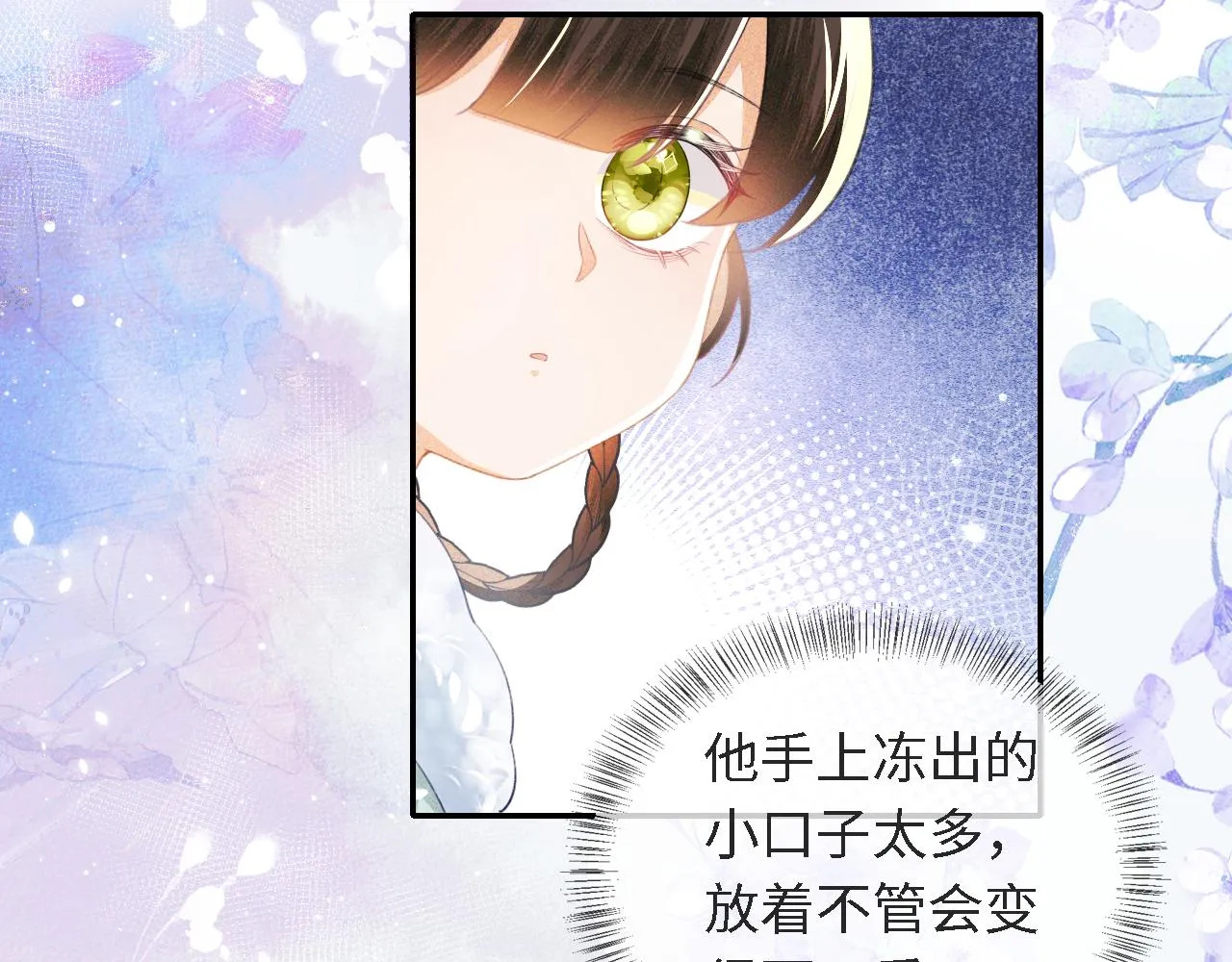 第16话 小豆丁，又见面了 第26页