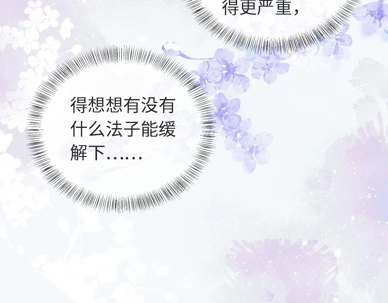 第16话 小豆丁，又见面了 第27页