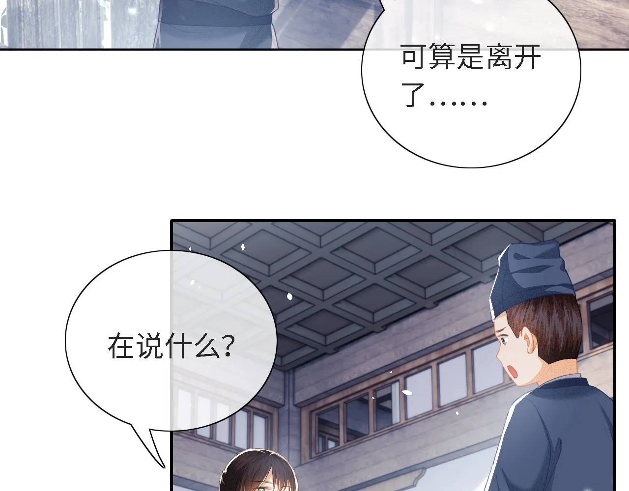第16话 小豆丁，又见面了 第29页