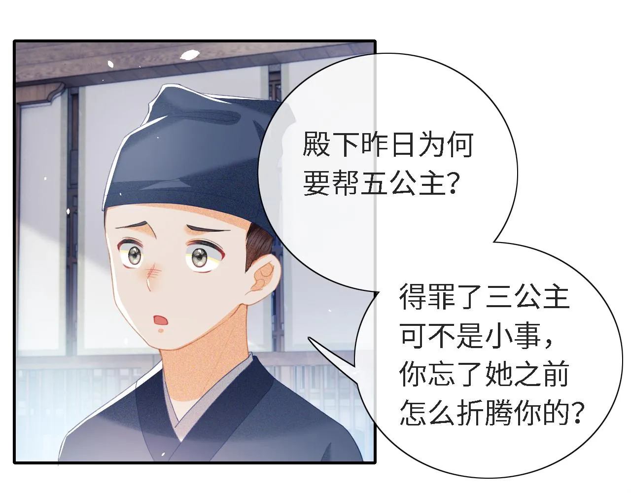 第16话 小豆丁，又见面了 第31页