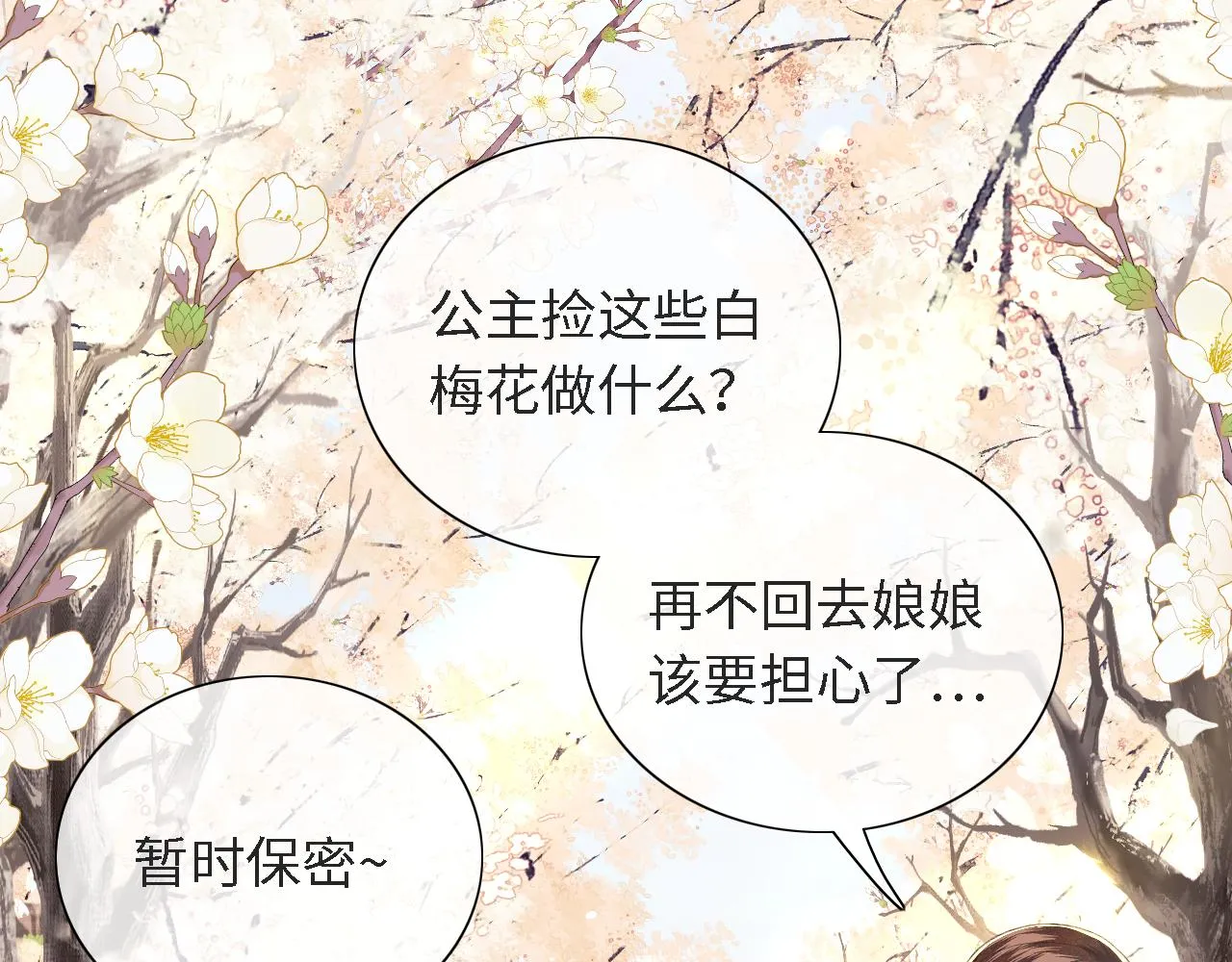 第16话 小豆丁，又见面了 第38页