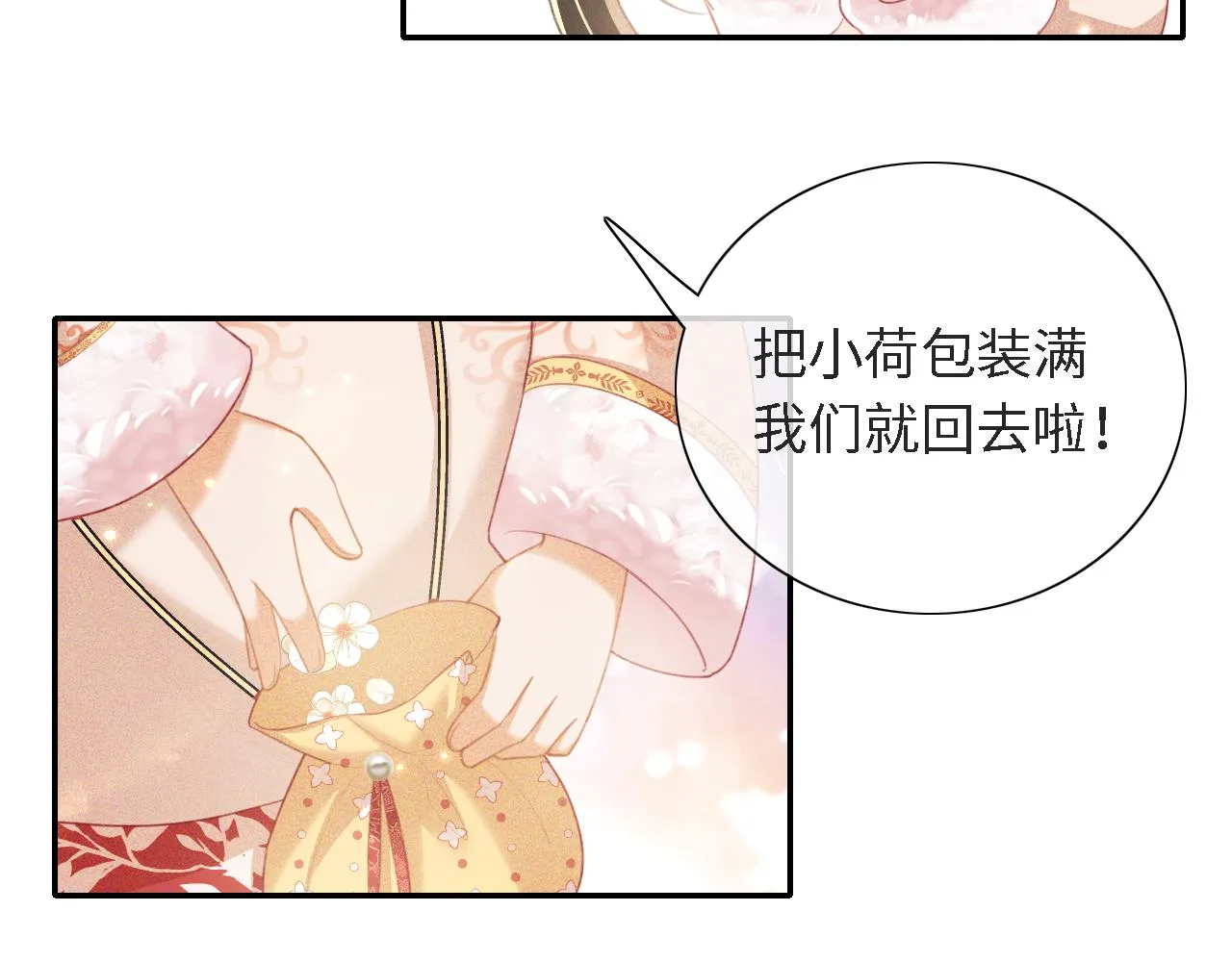 第16话 小豆丁，又见面了 第41页