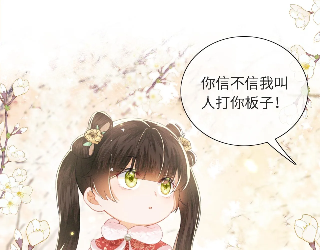 第16话 小豆丁，又见面了 第43页