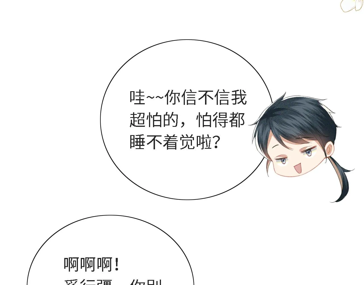 第16话 小豆丁，又见面了 第45页