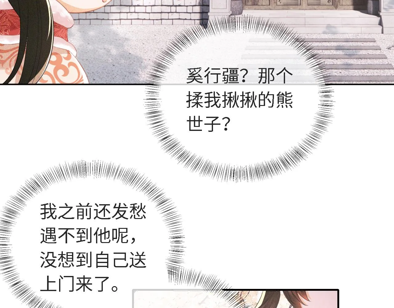 第16话 小豆丁，又见面了 第47页