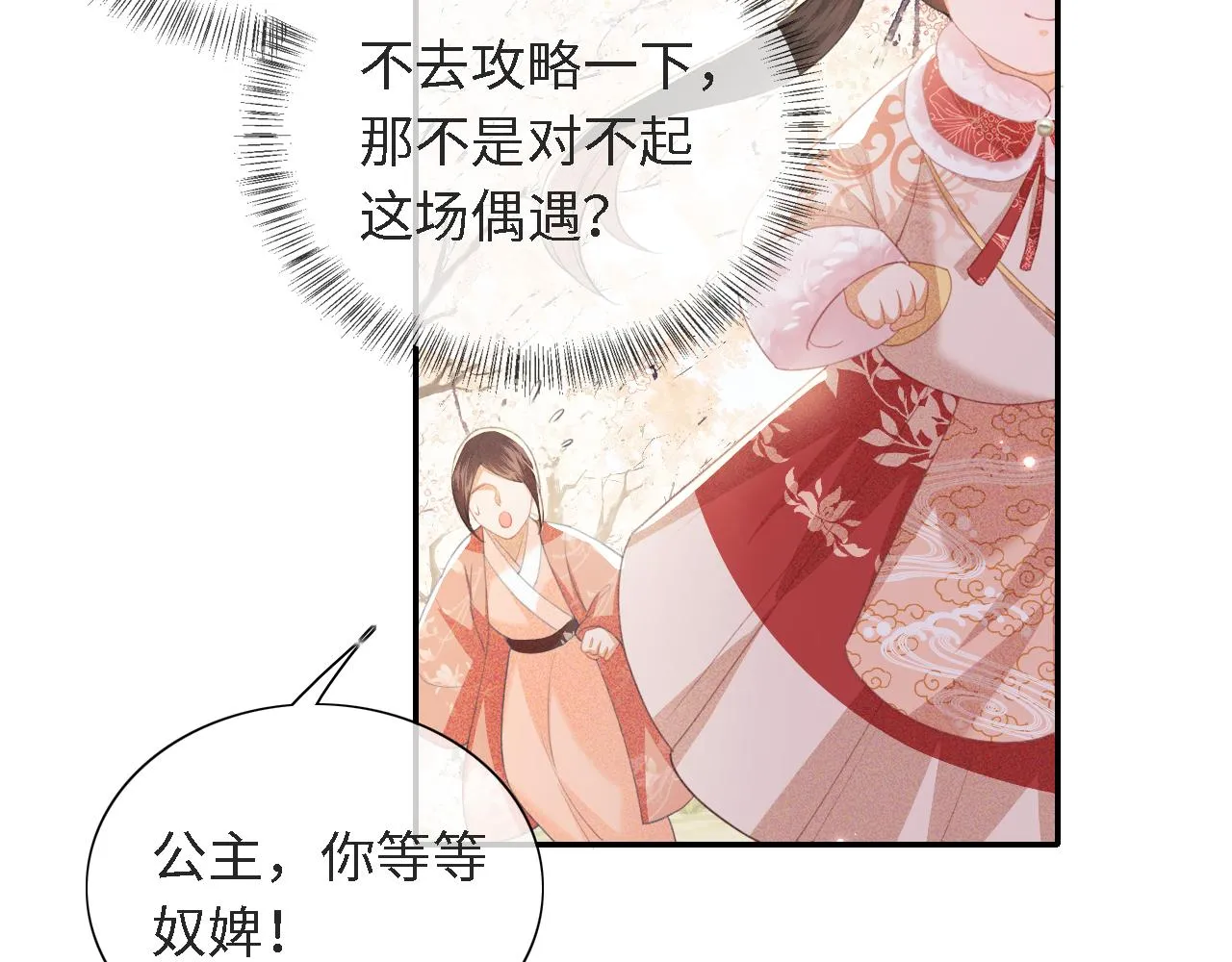 第16话 小豆丁，又见面了 第48页