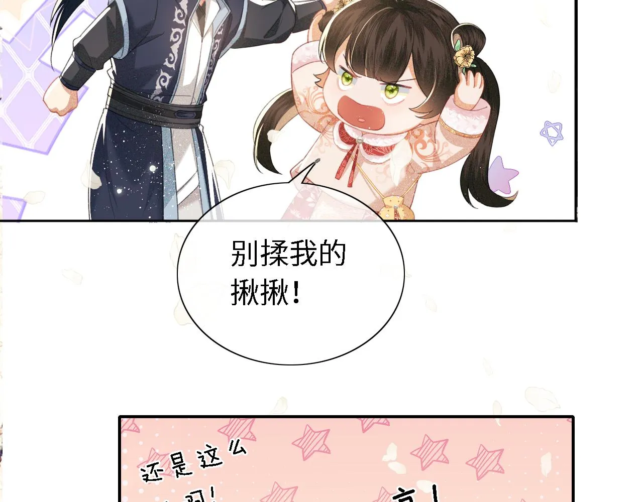第16话 小豆丁，又见面了 第56页