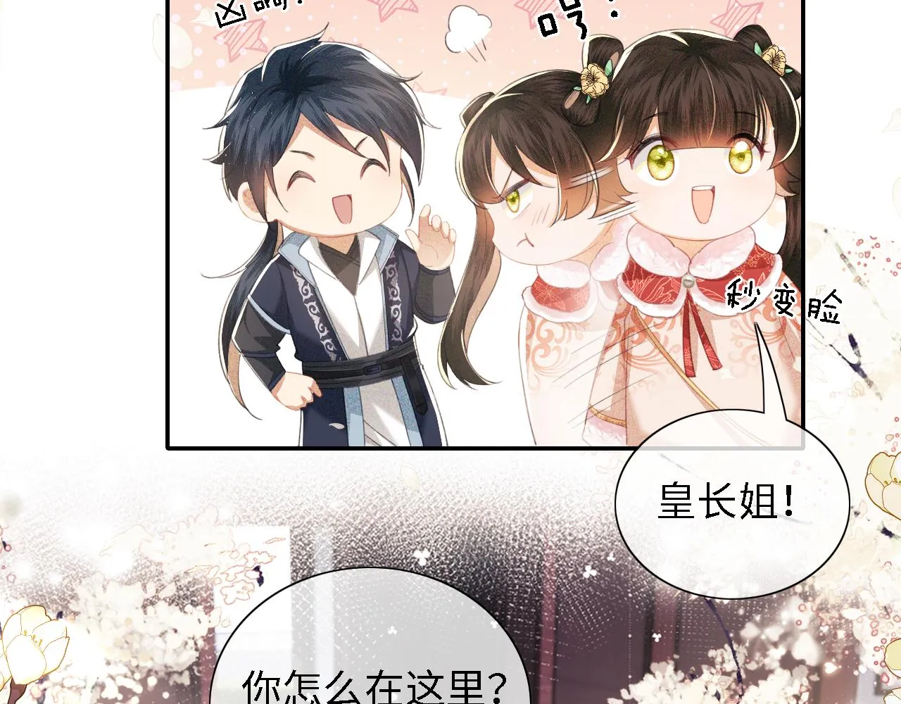 第16话 小豆丁，又见面了 第57页