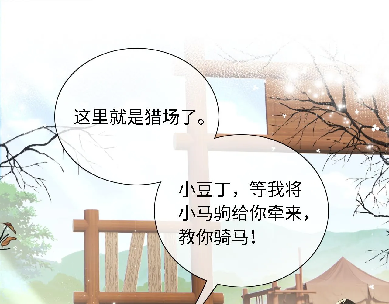 第25话 太子殿下林倾 第5页