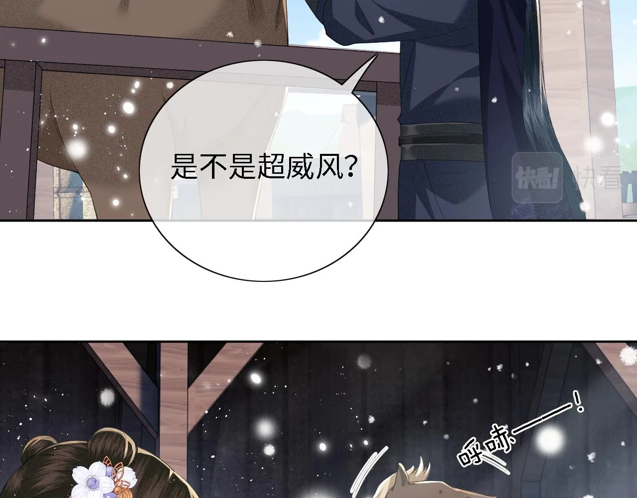 第26话 送太子香囊 第6页