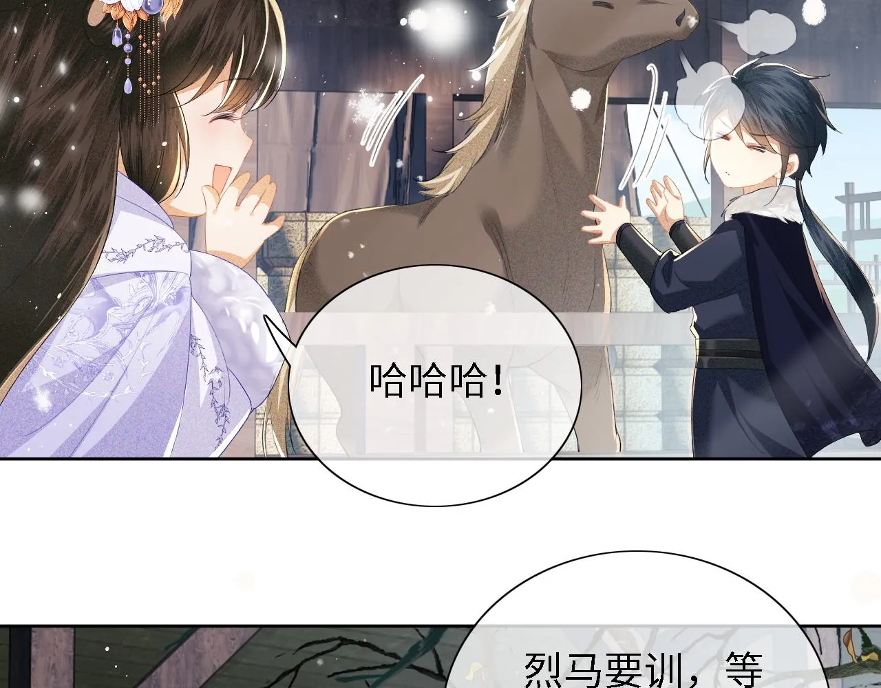 第26话 送太子香囊 第7页