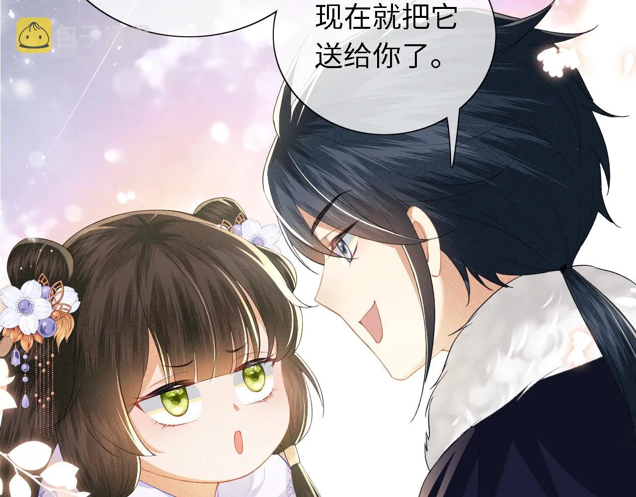 第26话 送太子香囊 第12页