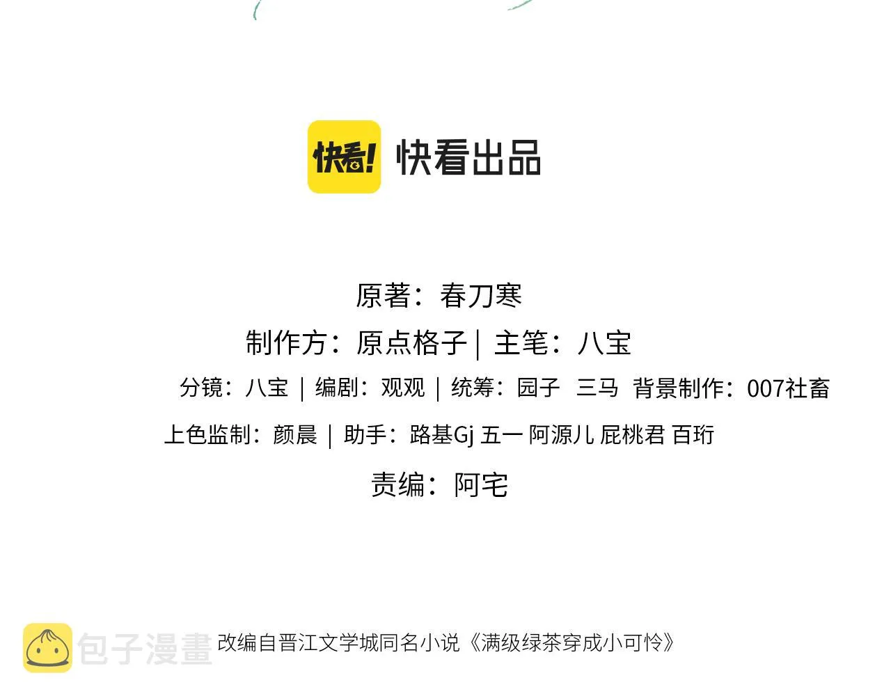 第21话 将计就计 第3页