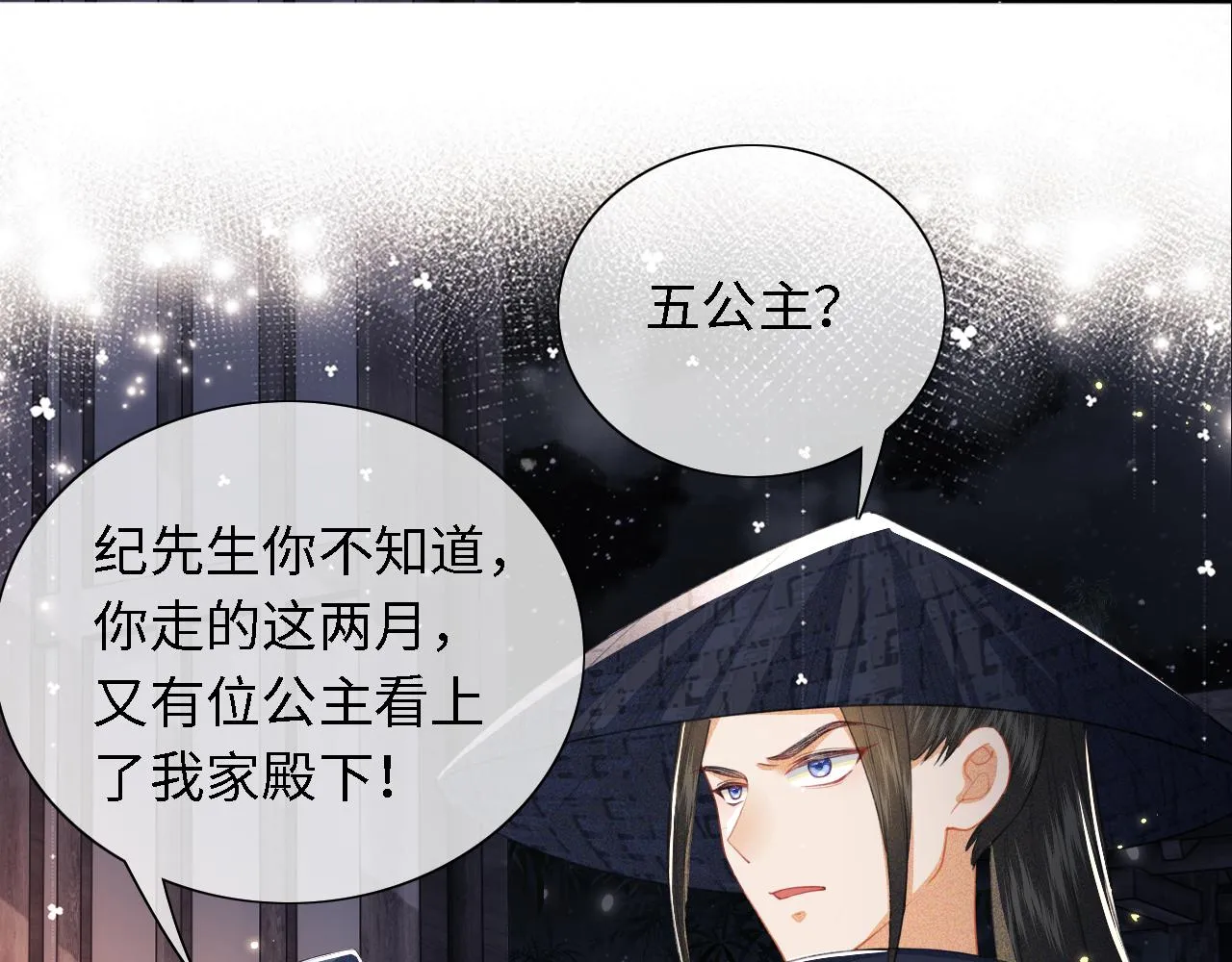 第21话 将计就计 第5页
