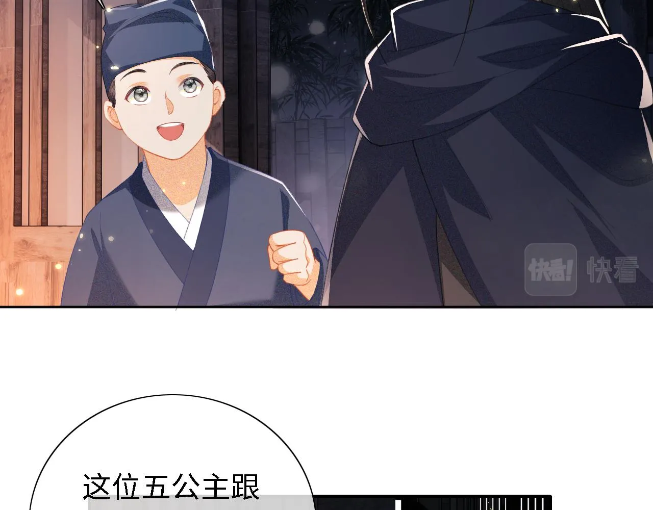 第21话 将计就计 第6页