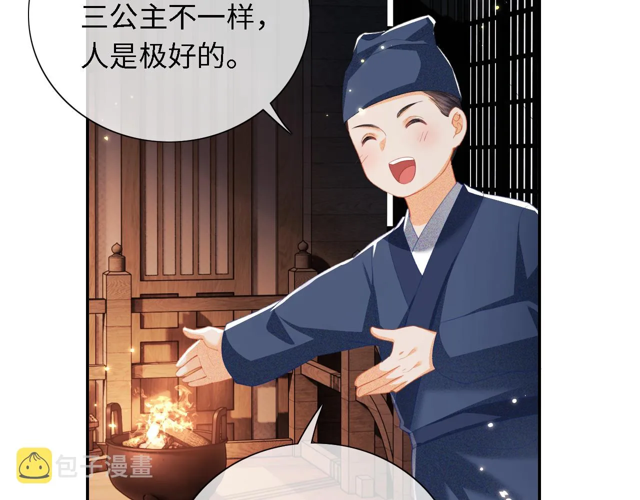 第21话 将计就计 第7页