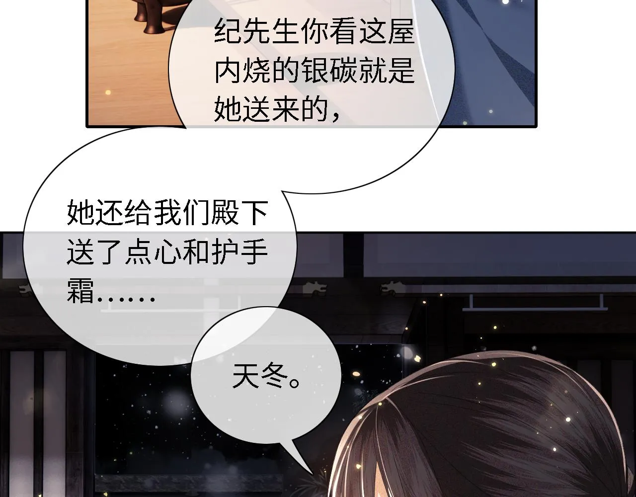 第21话 将计就计 第8页