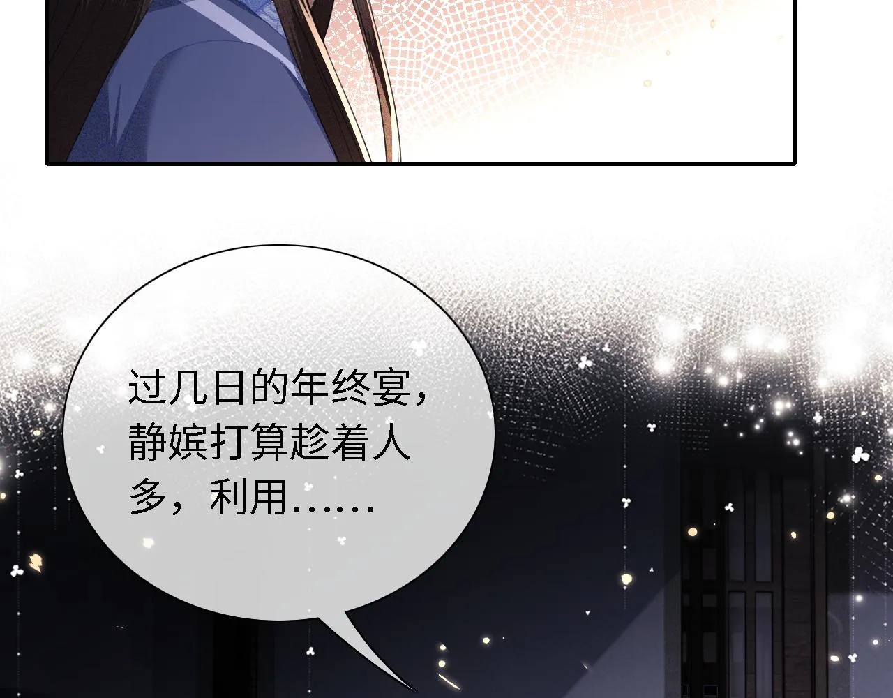 第21话 将计就计 第11页