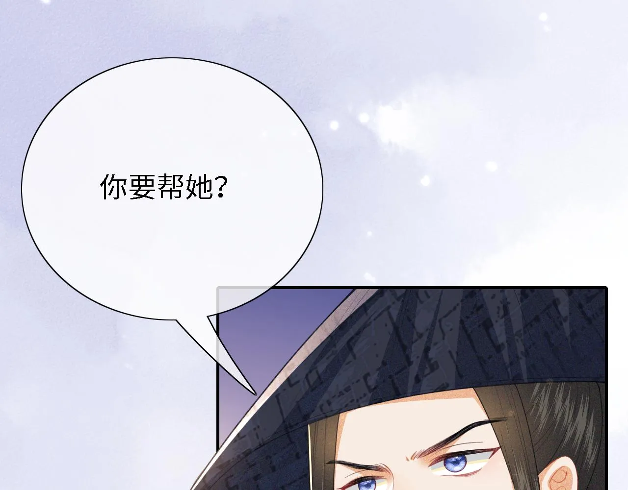 第21话 将计就计 第18页
