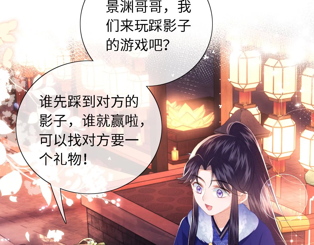 第22话 反杀静嫔 第7页