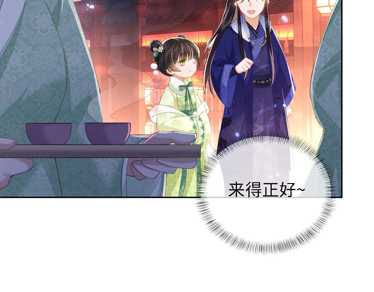 第22话 反杀静嫔 第10页