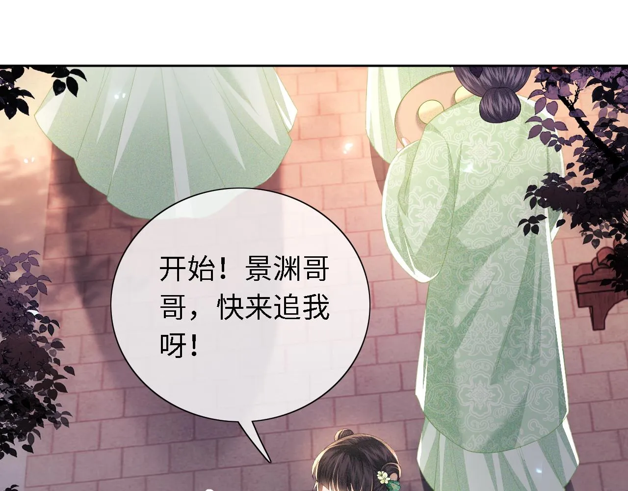 第22话 反杀静嫔 第11页