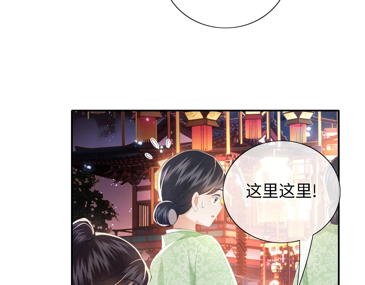 第22话 反杀静嫔 第13页