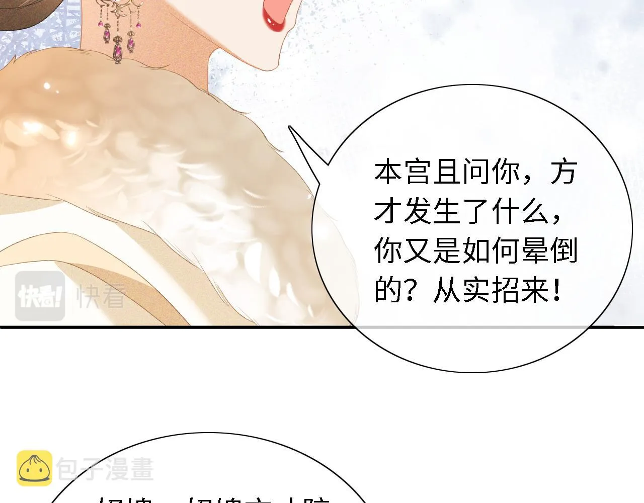 第23话 小鹿，别看了 第8页