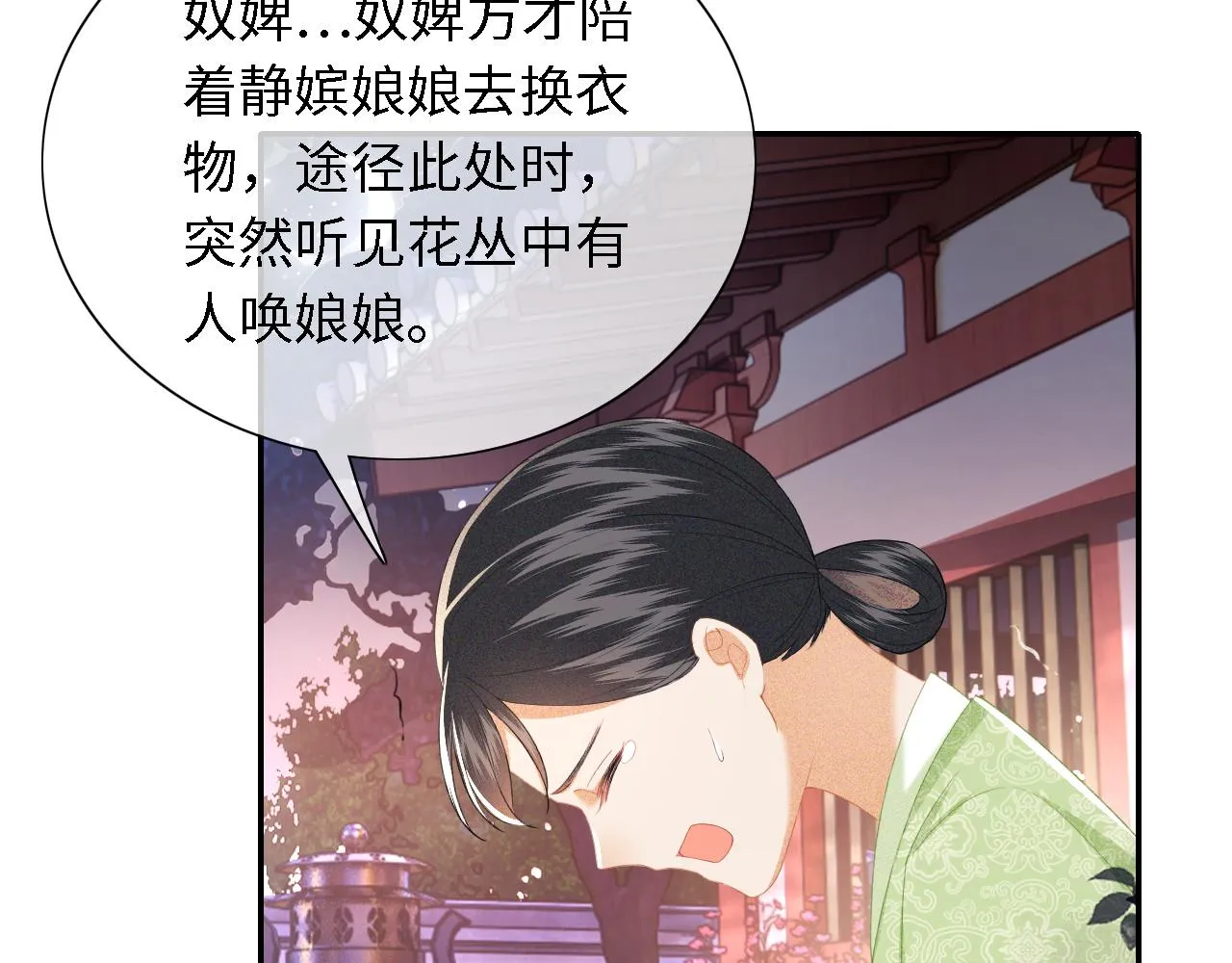第23话 小鹿，别看了 第9页