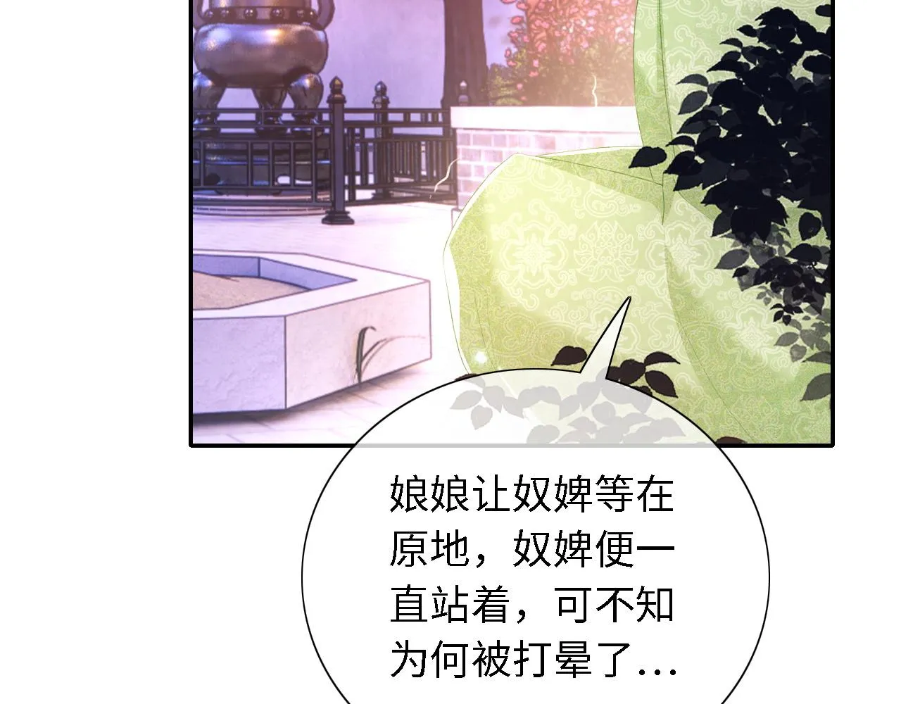 第23话 小鹿，别看了 第10页