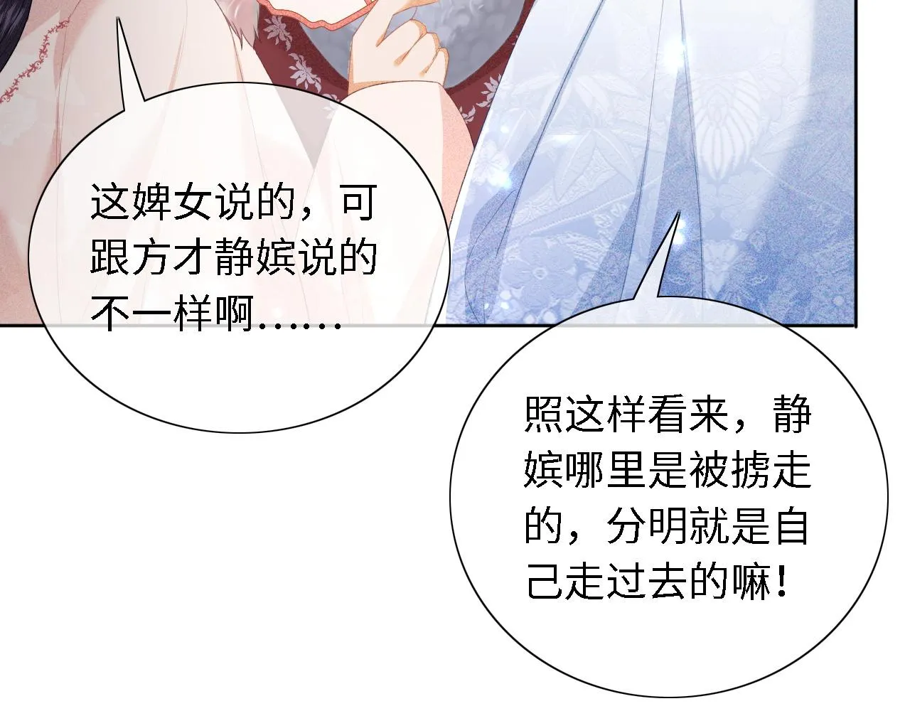 第23话 小鹿，别看了 第12页