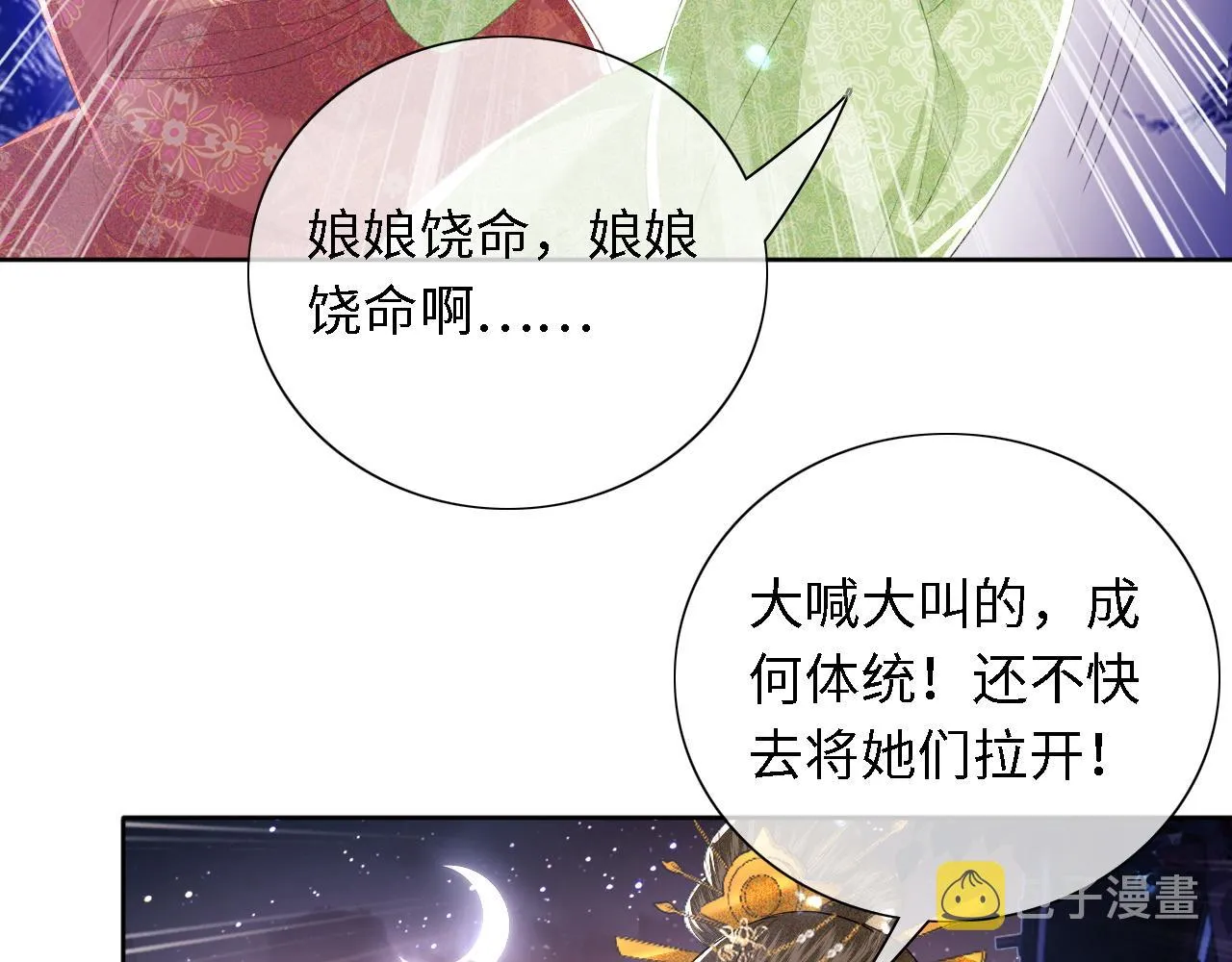第23话 小鹿，别看了 第17页